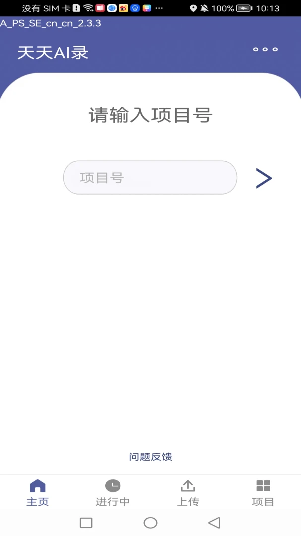 Ocean Speech(语音记录软件)v2.8.5 手机版截图2