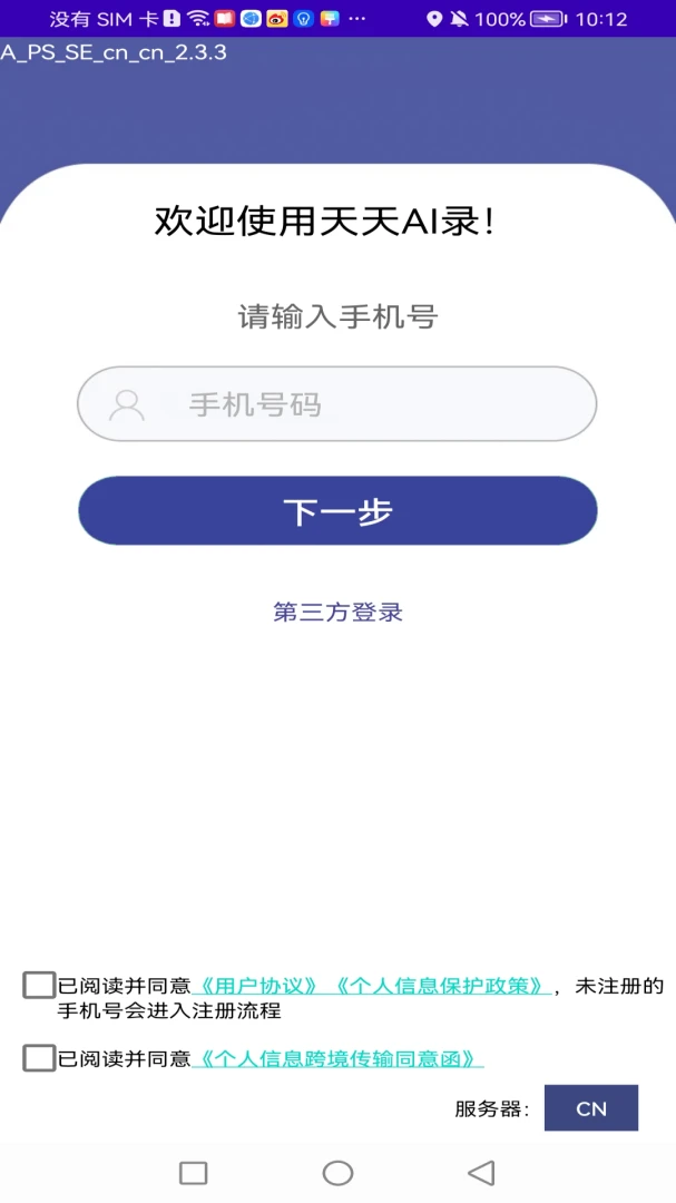 Ocean Speech(语音记录软件)v2.8.5 手机版截图4