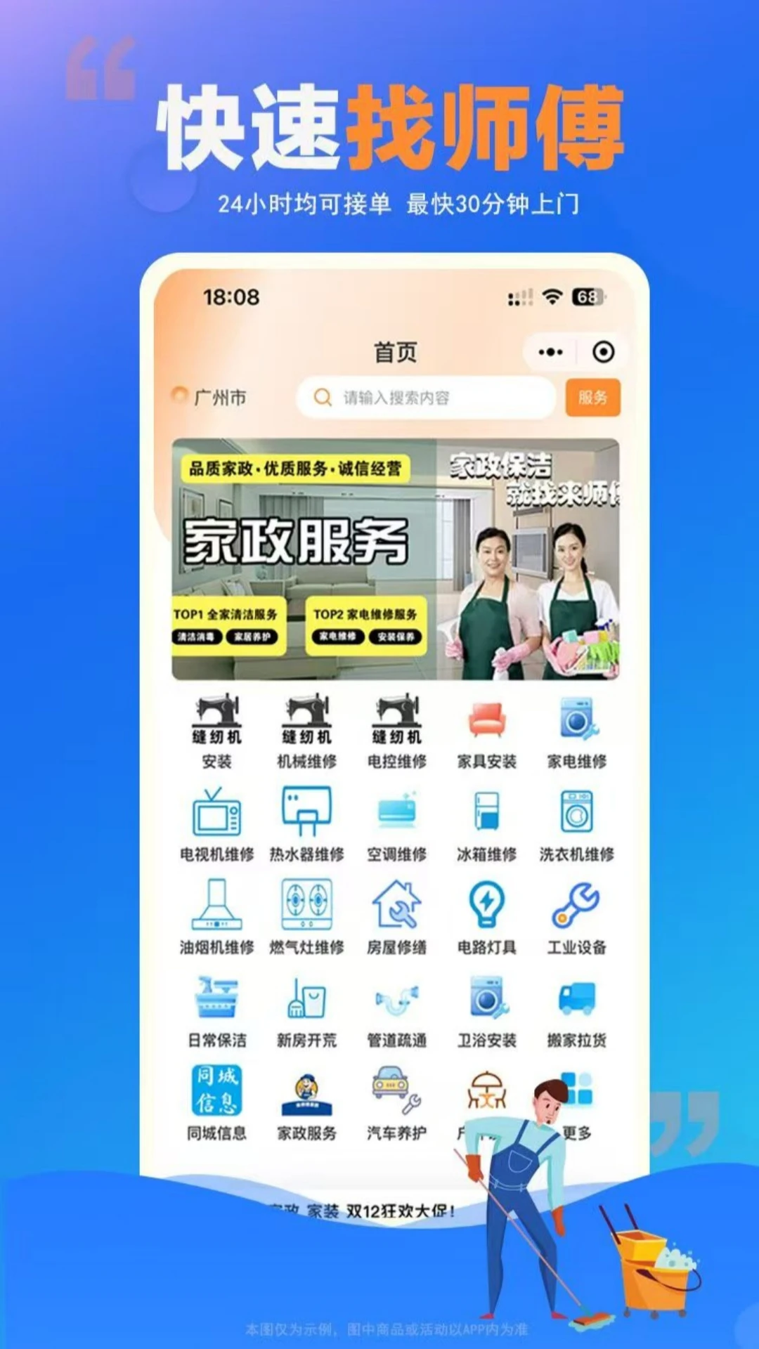 师傅村到家(上门服务平台)v1.0.25 手机版截图1