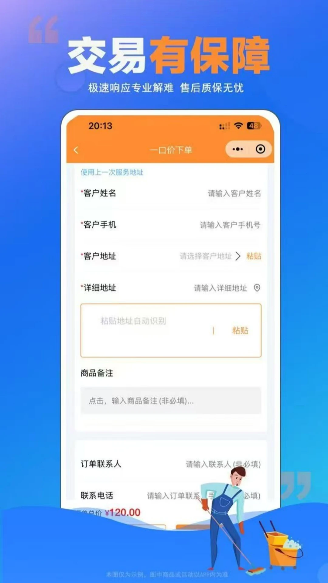 师傅村到家(上门服务平台)v1.0.25 手机版截图0