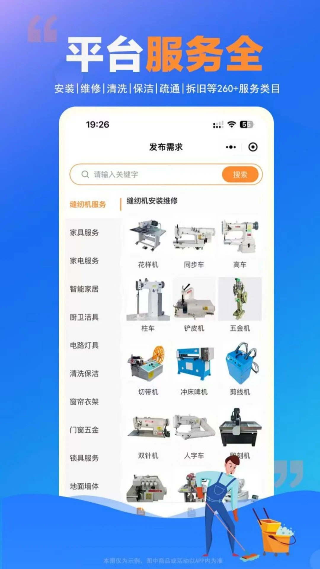 师傅村到家(上门服务平台)v1.0.25 手机版截图4