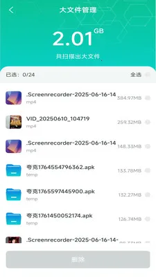 全智启净手机宝2026最新版本v4.0.6.1 安卓版截图0