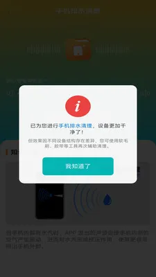 全智启净手机宝2026最新版本v4.0.6.1 安卓版截图1