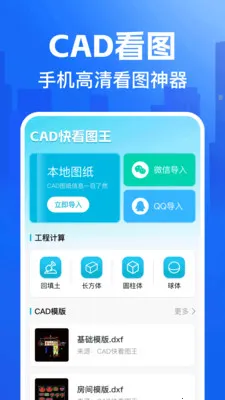 CAD快看图王2026官方最新版本v1.0.0 免费版截图1