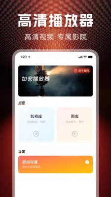私人保险播放器2026官方最新版本v1.1.0 安卓版截图1