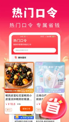 省心快购特价最新安卓版v1.0.1 安卓版截图1