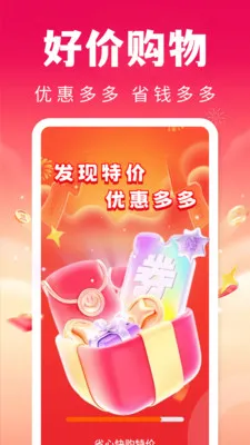 省心快购特价最新安卓版v1.0.1 安卓版截图0