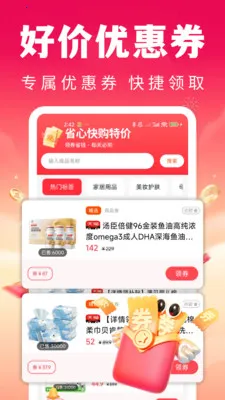 省心快购特价最新安卓版v1.0.1 安卓版截图2