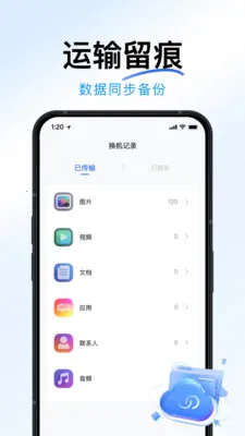 手机全面克隆搬家最新手机版v1.2.0 手机版截图0