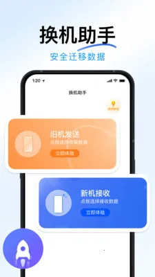 手机全面克隆搬家最新手机版v1.2.0 手机版截图1