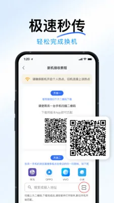 手机全面克隆搬家最新手机版v1.2.0 手机版截图2