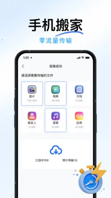 手机全面克隆搬家最新手机版v1.2.0 手机版截图3