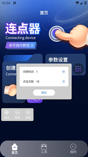 奶蛙连点器22026官方最新版本v1.5 安卓版截图1
