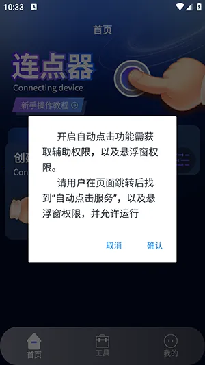 奶蛙连点器22026官方最新版本v1.5 安卓版截图0