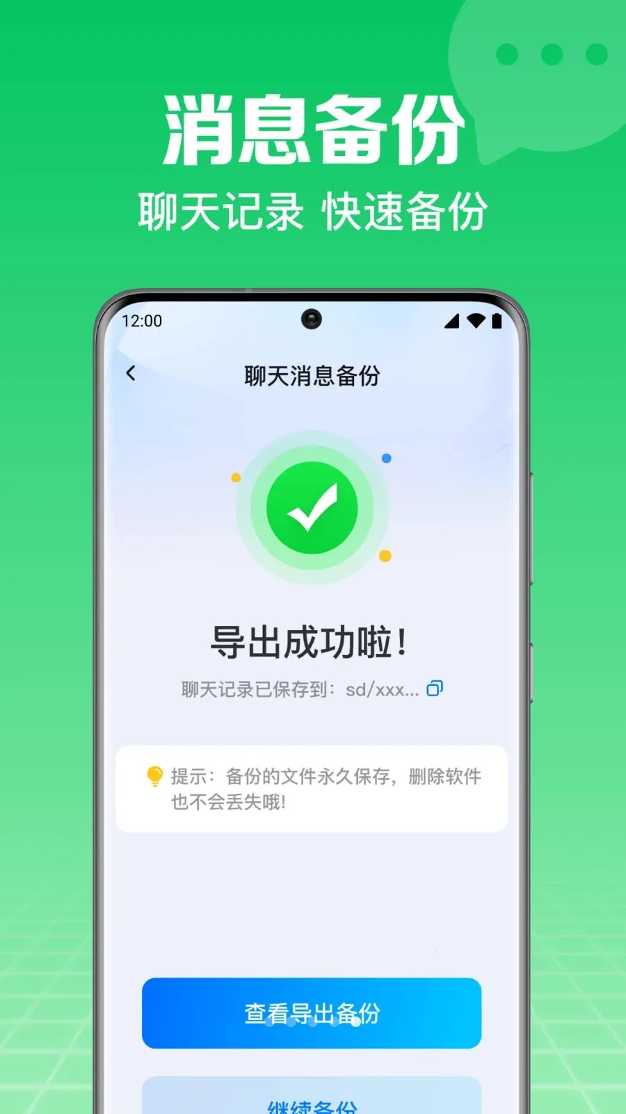 微备份手机记录聊天2026最新版本v1.0.2.1003 安卓版截图1