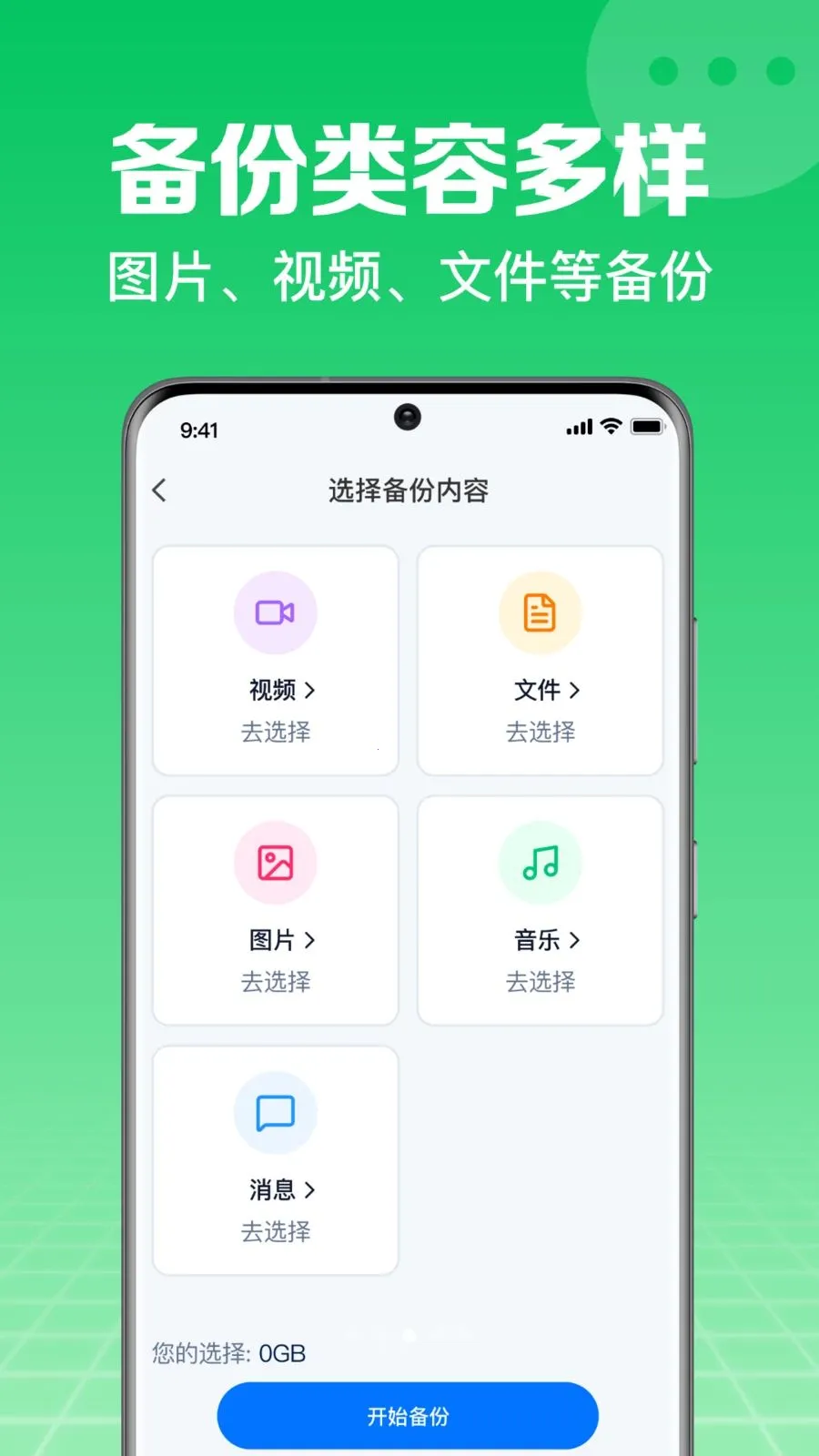 微备份手机记录聊天2026最新版本v1.0.2.1003 安卓版截图3
