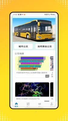 乘车一码通行最新安卓版v1.0 免费版截图0