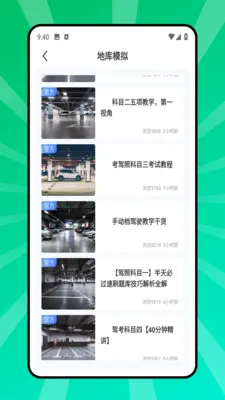 烧脑停车位(驾驶学习应用)v2.0.0 安卓版截图0