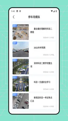 烧脑停车位(驾驶学习应用)v2.0.0 安卓版截图2