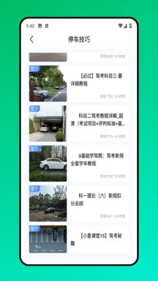 烧脑停车位(驾驶学习应用)v2.0.0 安卓版截图3