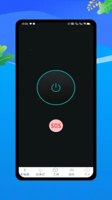 速亮手电筒(多功能手电筒)v1.0 手机版截图3