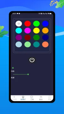 速亮手电筒(多功能手电筒)v1.0 手机版截图1