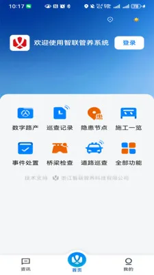智联管养最新手机版v1.0.2 安卓版截图3