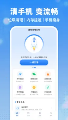 通用清理大师最新手机版v1.0.4 安卓版截图3