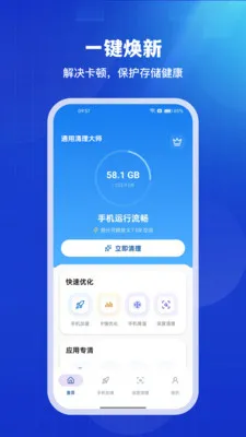通用清理大师最新手机版v1.0.4 安卓版截图1