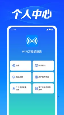 WiFi万能免密最新安卓版v1.0.3.1003 手机版截图1