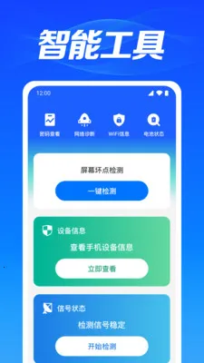 WiFi万能免密最新安卓版v1.0.3.1003 手机版截图0