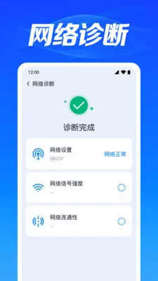 WiFi万能免密最新安卓版v1.0.3.1003 手机版截图2