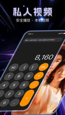 安心无痕播放器(隐私保护工具)v1.1.0 手机版截图1