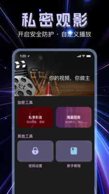 安心无痕播放器(隐私保护工具)v1.1.0 手机版截图2