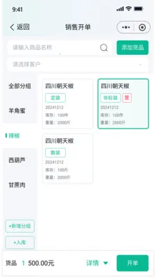 商如牛最新手机版v2.8.6 免费版截图4