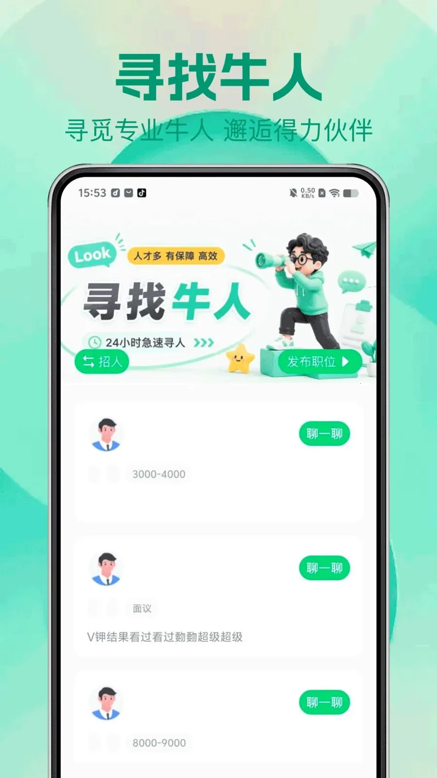 附近同城兼职(灵活求职工具)v1.0.0 免费版截图0