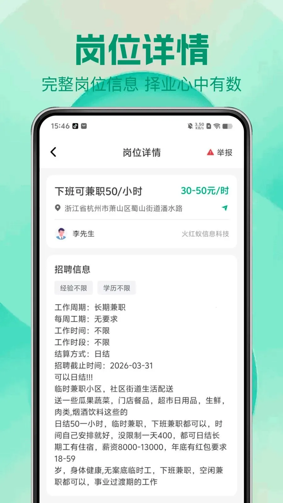 附近同城兼职(灵活求职工具)v1.0.0 免费版截图1