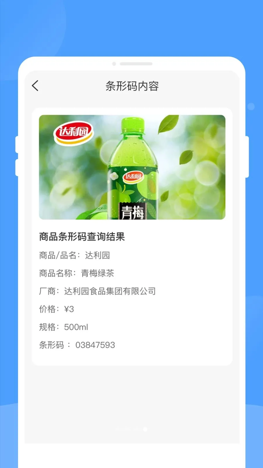 睇眄扫一扫(二维码生成工具)v1.0.0 安卓版截图3