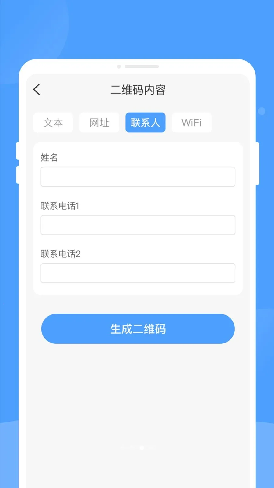 睇眄扫一扫(二维码生成工具)v1.0.0 安卓版截图2