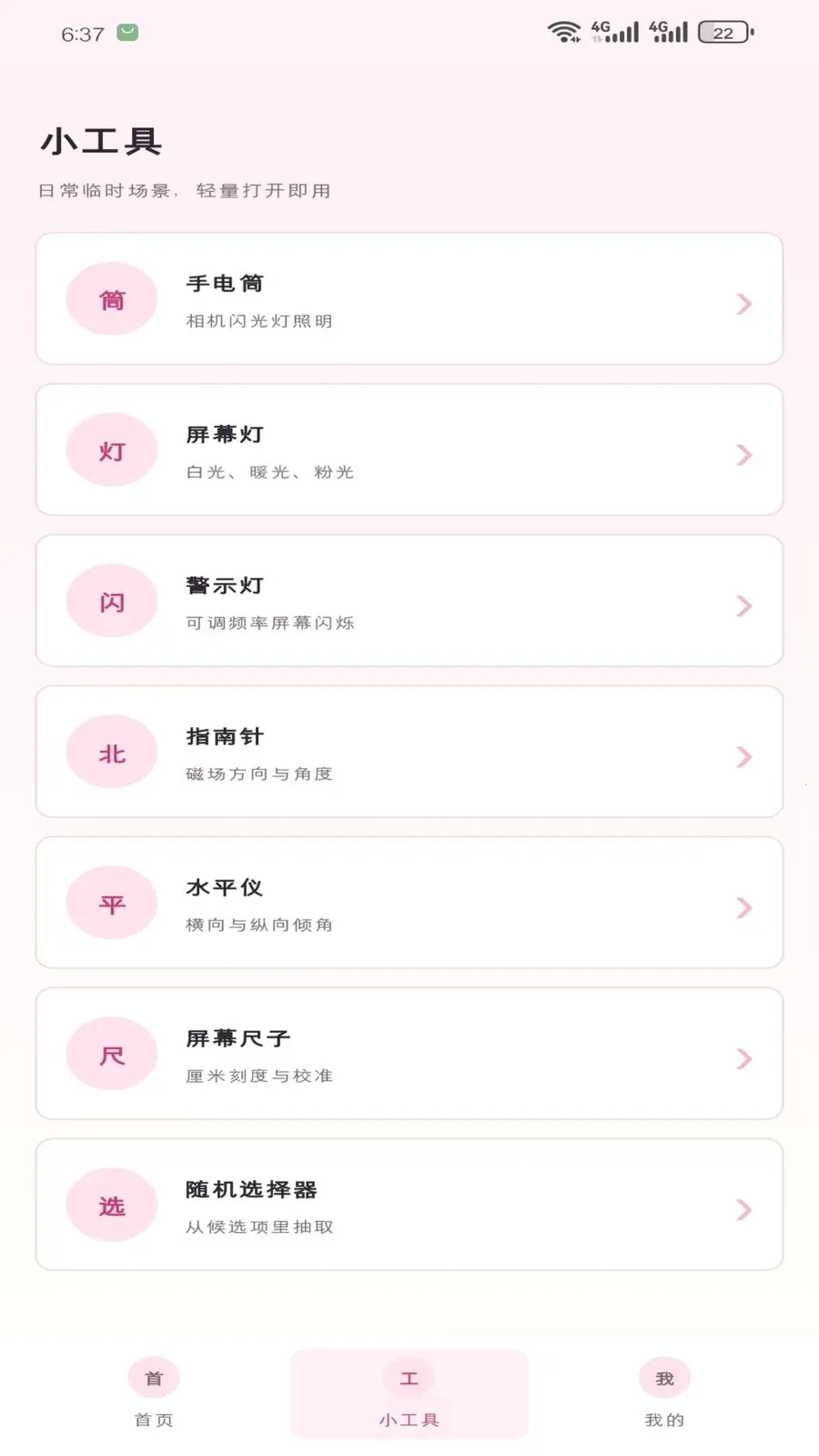 云梯小工具(多功能工具应用)v1.5.0 安卓版截图2
