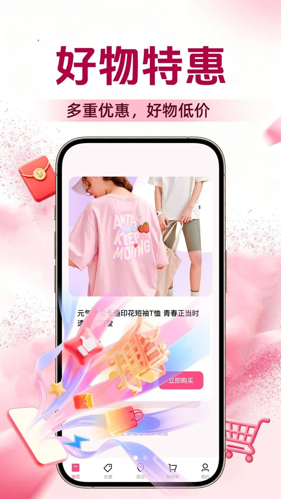 购物底价商城(平价购物平台)v1.0.1 免费版截图1