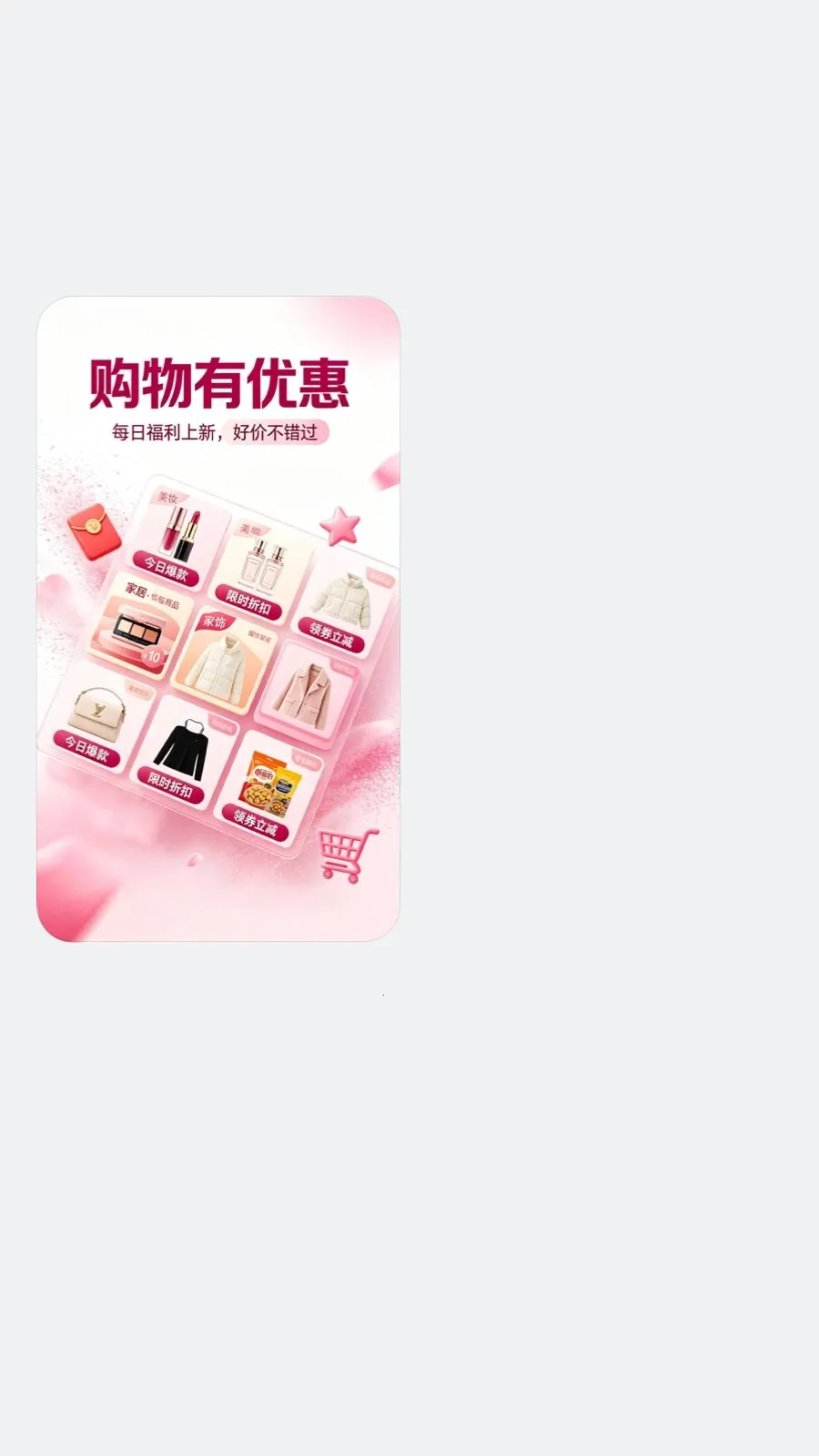 购物底价商城(平价购物平台)v1.0.1 免费版截图0