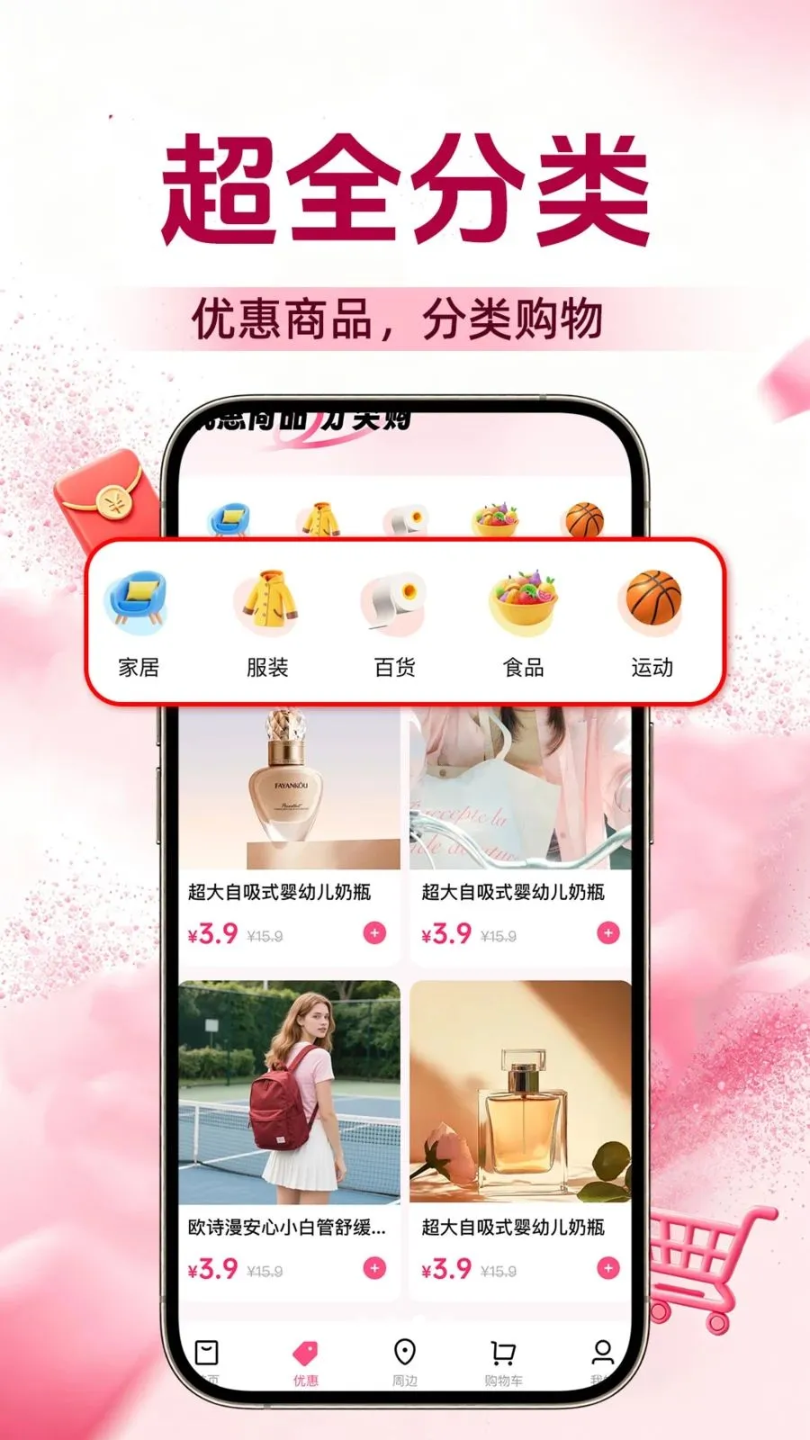 购物底价商城(平价购物平台)v1.0.1 免费版截图2