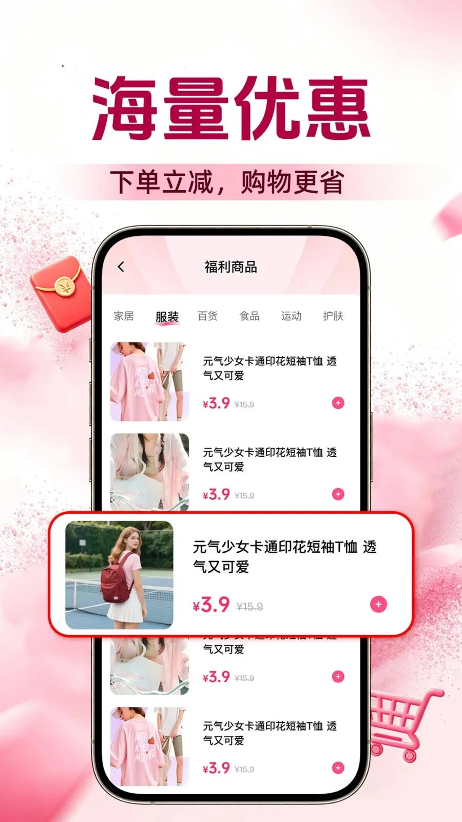 购物底价商城(平价购物平台)v1.0.1 免费版截图3