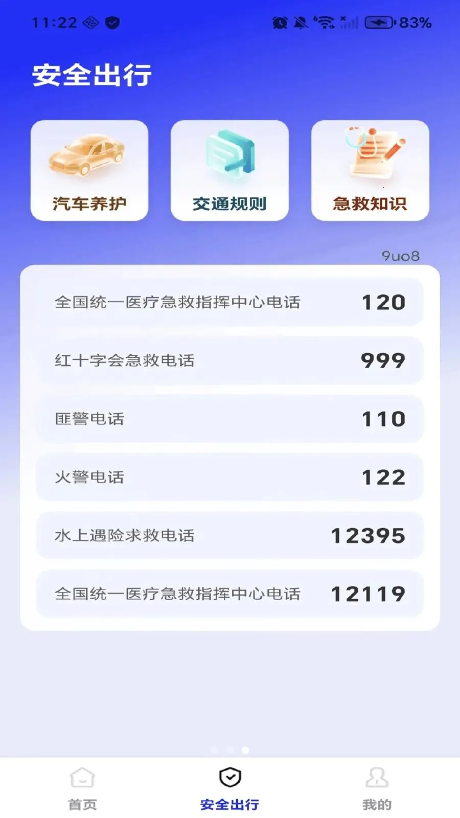 卫星导航出行2026官方最新版本v1.0.0 安卓版截图2