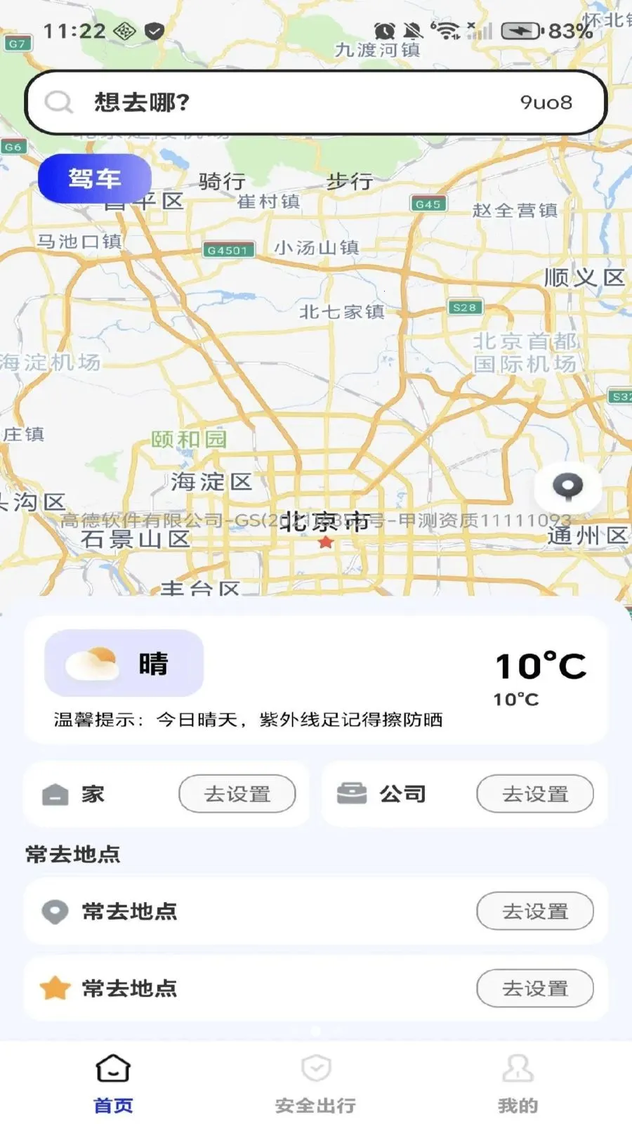卫星导航出行2026官方最新版本v1.0.0 安卓版截图1