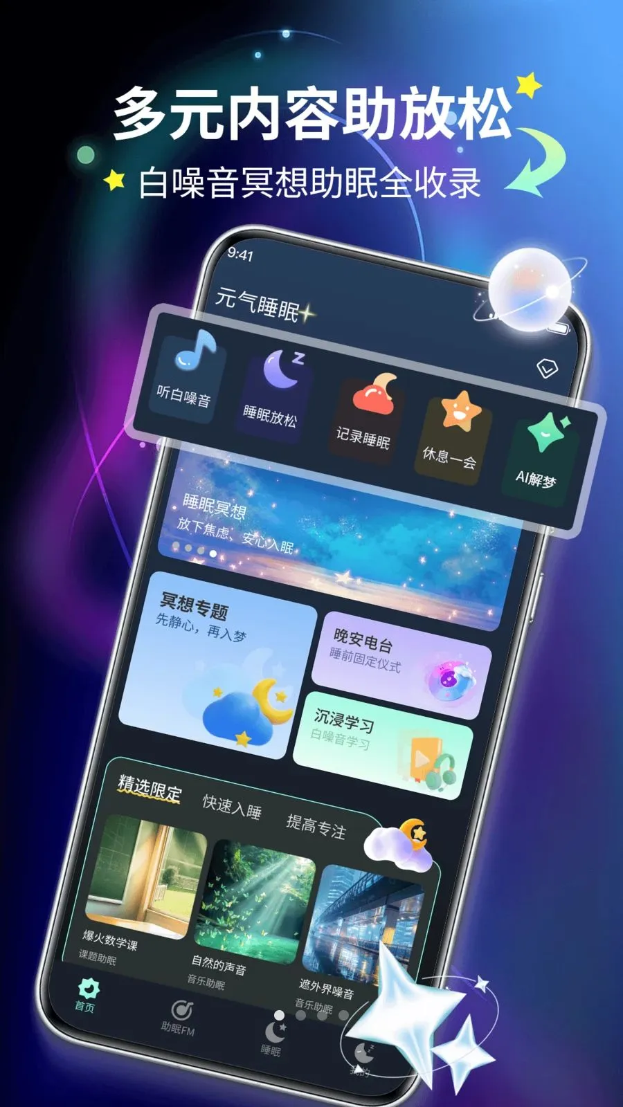 元气睡眠(睡眠管理平台)v1.1 免费版截图0