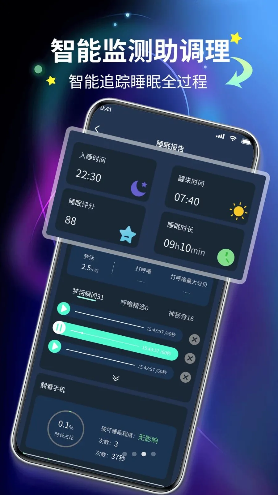 元气睡眠(睡眠管理平台)v1.1 免费版截图2