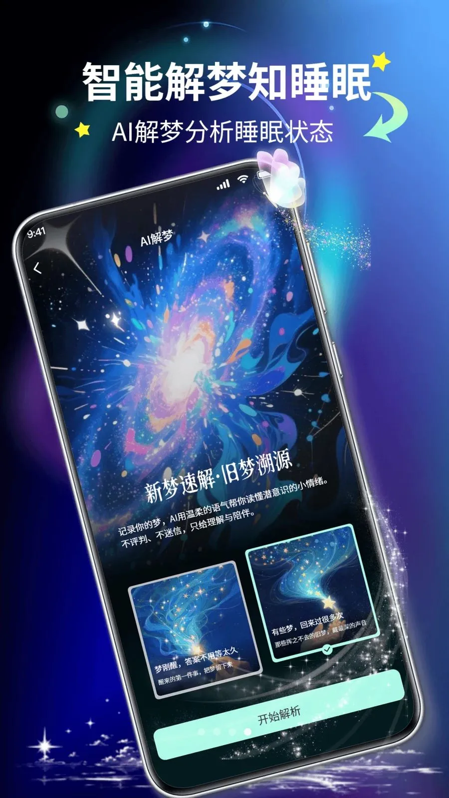 元气睡眠(睡眠管理平台)v1.1 免费版截图3