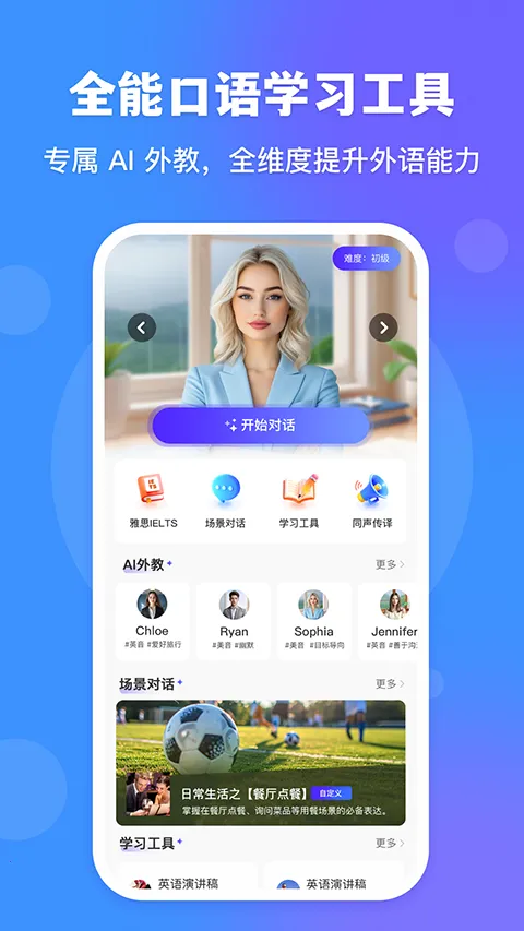 VocaAI(英语学习工具)v1.0.2 手机版截图0
